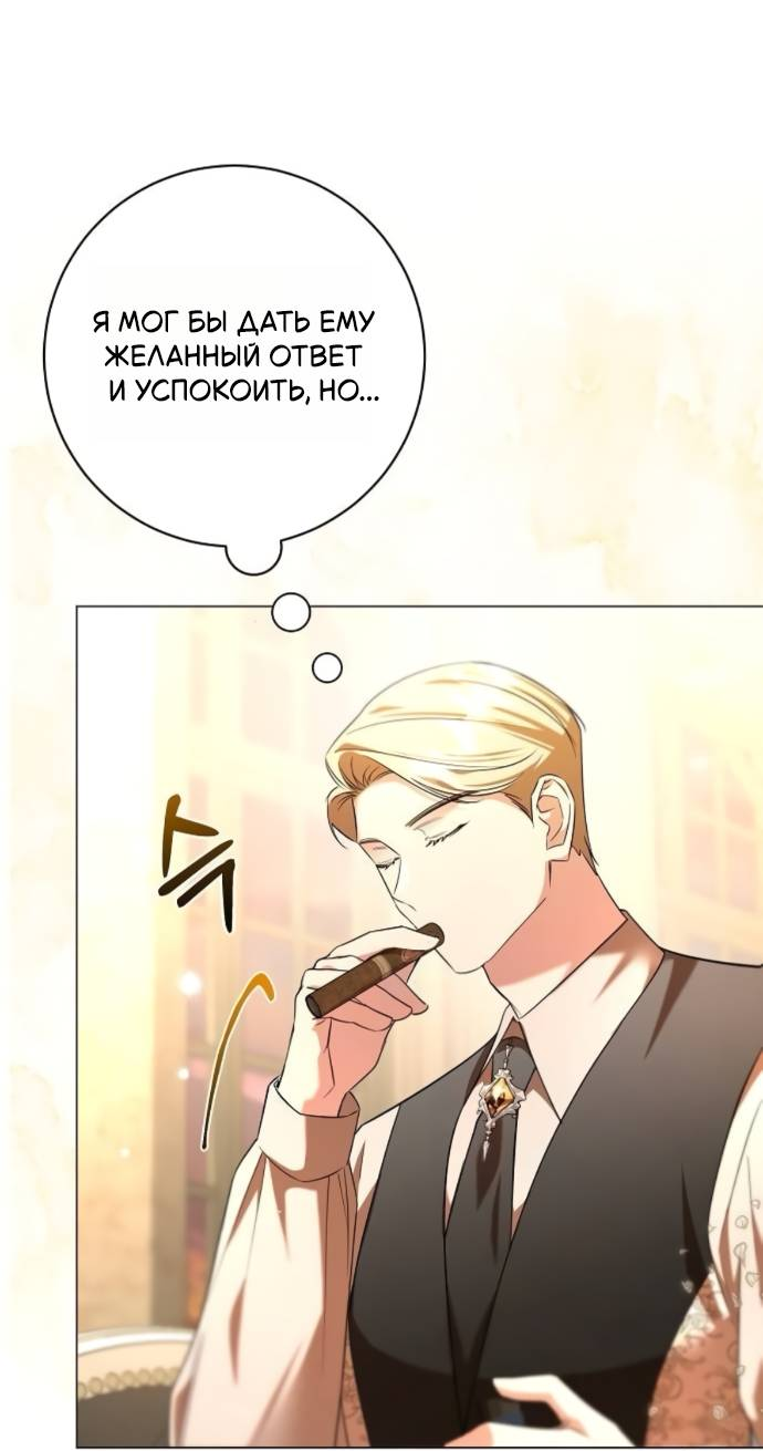 Манга Его Светлейшему, безупречному герцогу - Глава 9 Страница 7