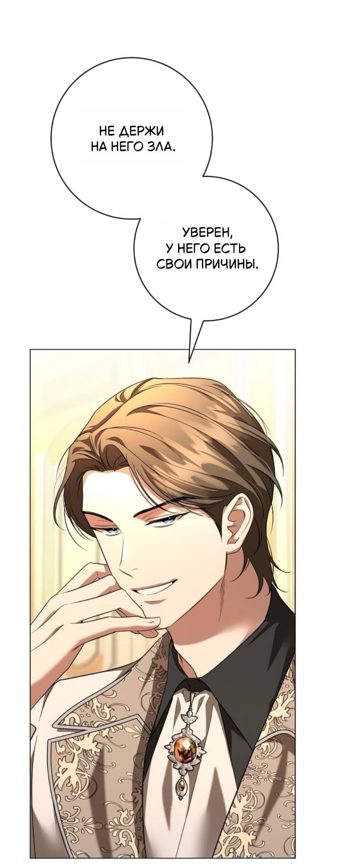 Манга Его Светлейшему, безупречному герцогу - Глава 9 Страница 10