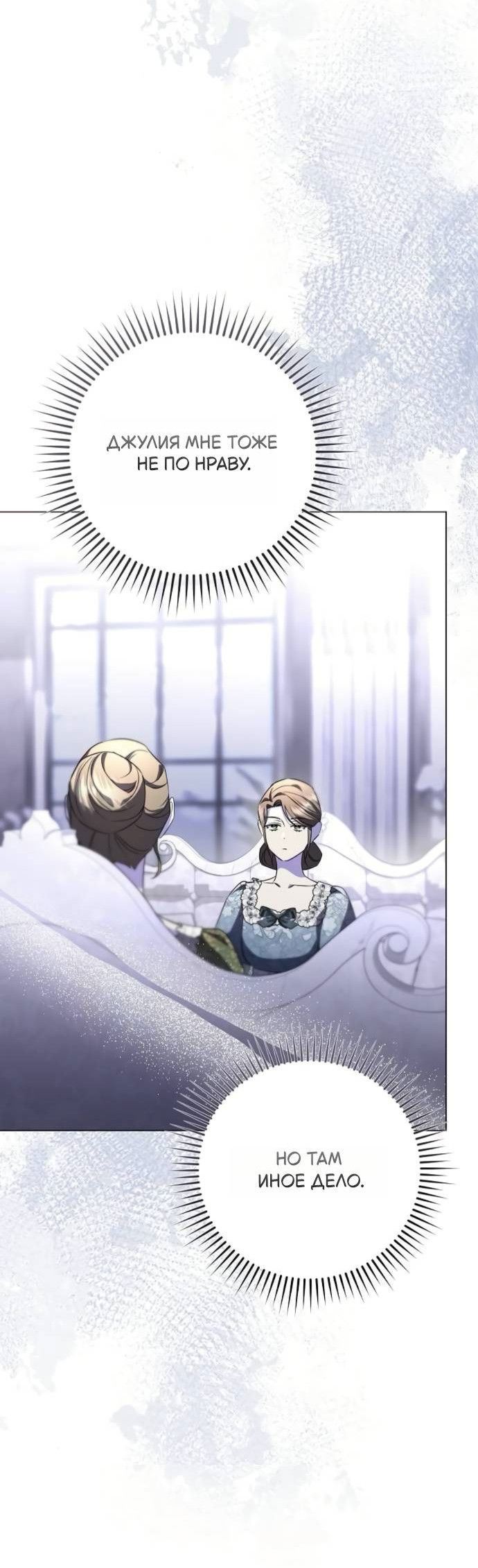 Манга Его Светлейшему, безупречному герцогу - Глава 9 Страница 55