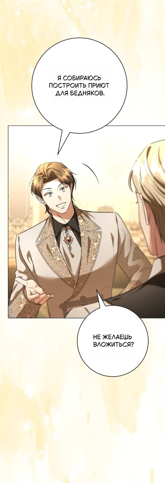 Манга Его Светлейшему, безупречному герцогу - Глава 9 Страница 13
