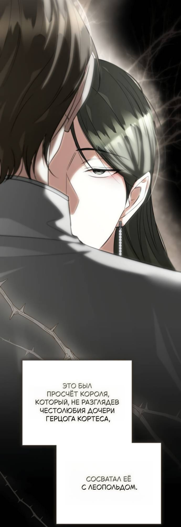 Манга Его Светлейшему, безупречному герцогу - Глава 9 Страница 16