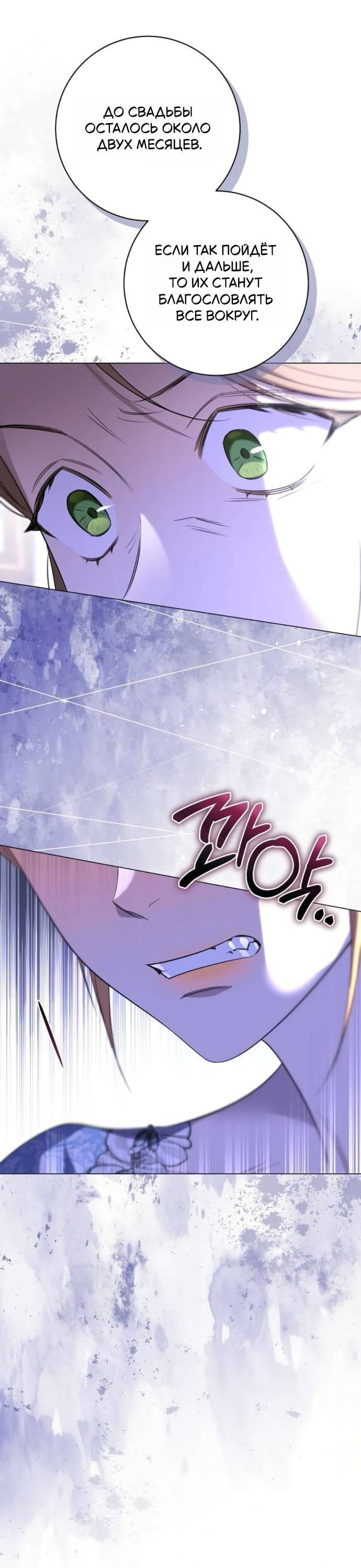 Манга Его Светлейшему, безупречному герцогу - Глава 9 Страница 59