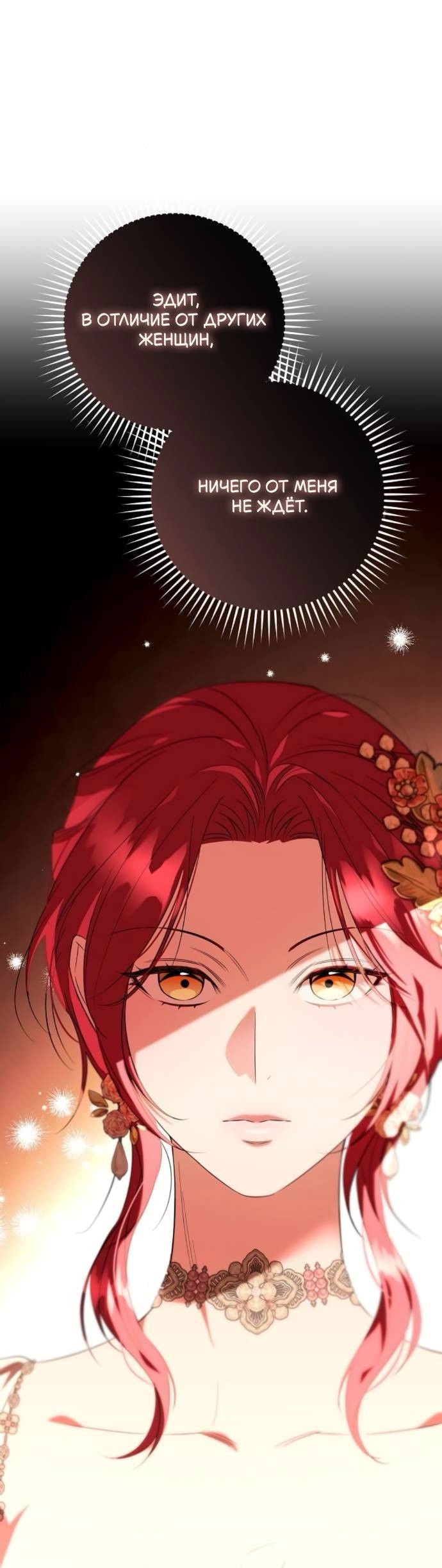 Манга Его Светлейшему, безупречному герцогу - Глава 9 Страница 30