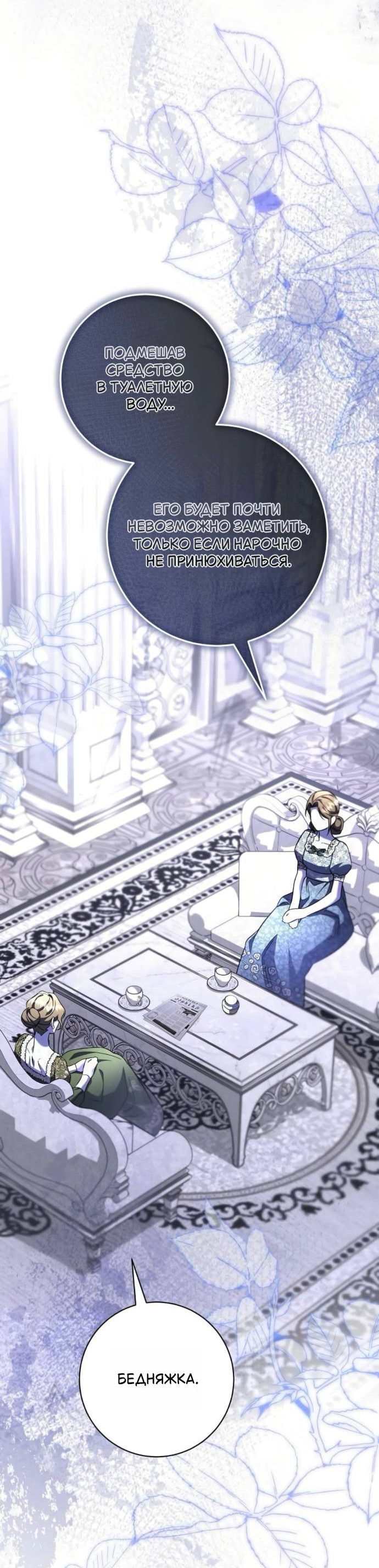 Манга Его Светлейшему, безупречному герцогу - Глава 9 Страница 65