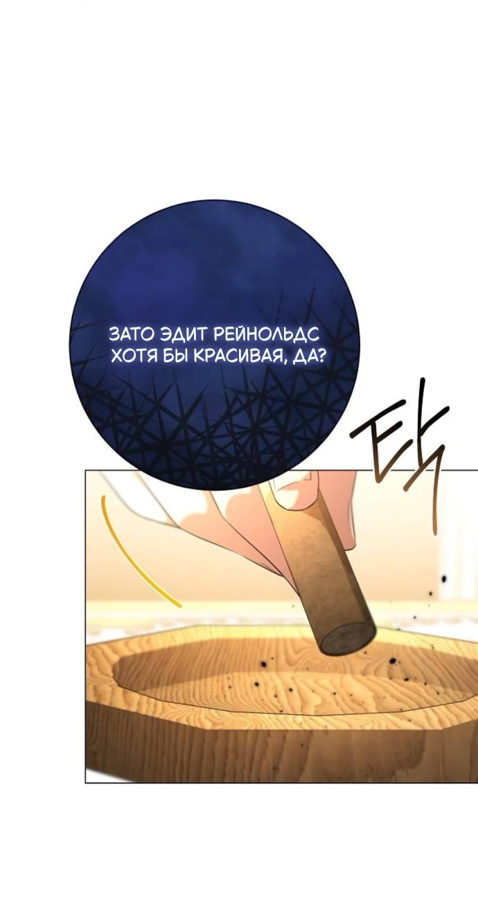 Манга Его Светлейшему, безупречному герцогу - Глава 9 Страница 11