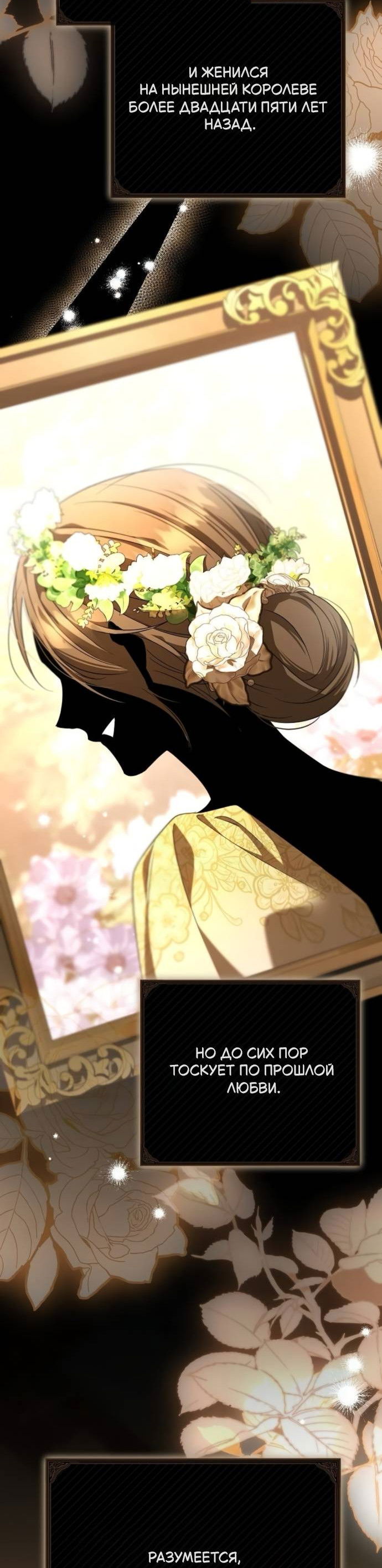 Манга Его Светлейшему, безупречному герцогу - Глава 9 Страница 24