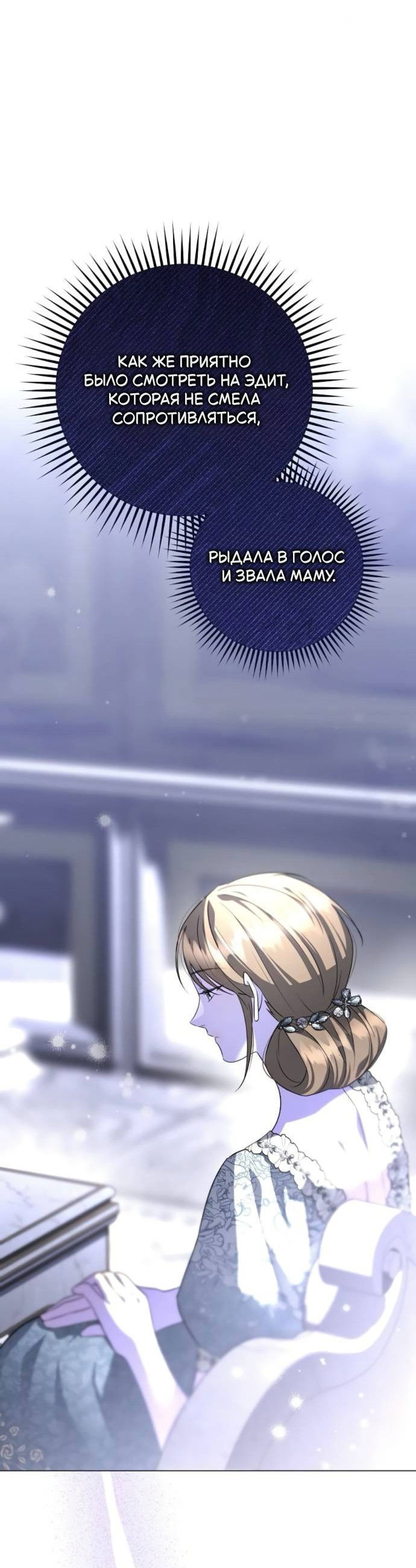 Манга Его Светлейшему, безупречному герцогу - Глава 9 Страница 52