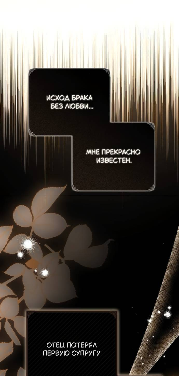 Манга Его Светлейшему, безупречному герцогу - Глава 9 Страница 23