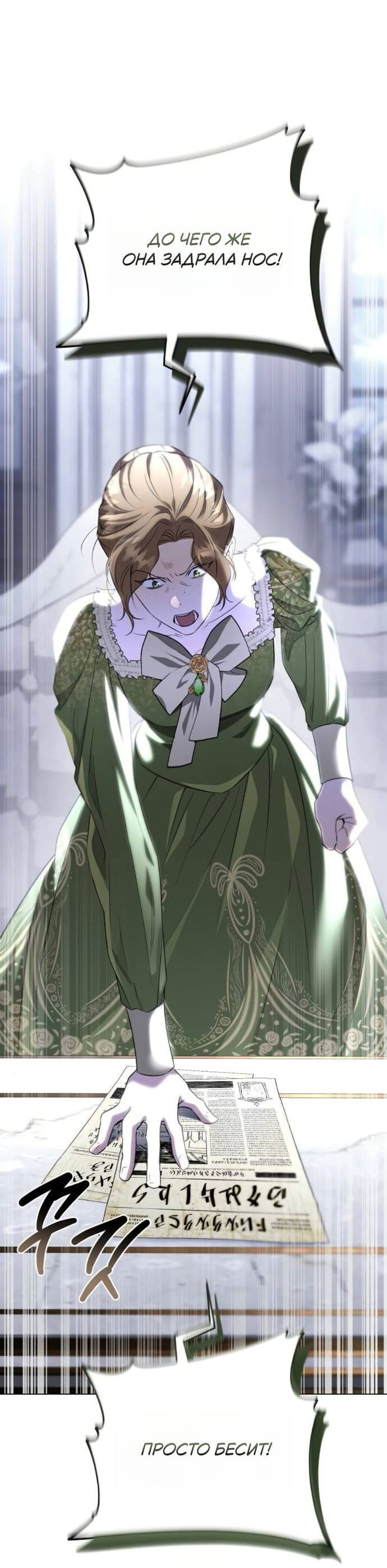 Манга Его Светлейшему, безупречному герцогу - Глава 9 Страница 33