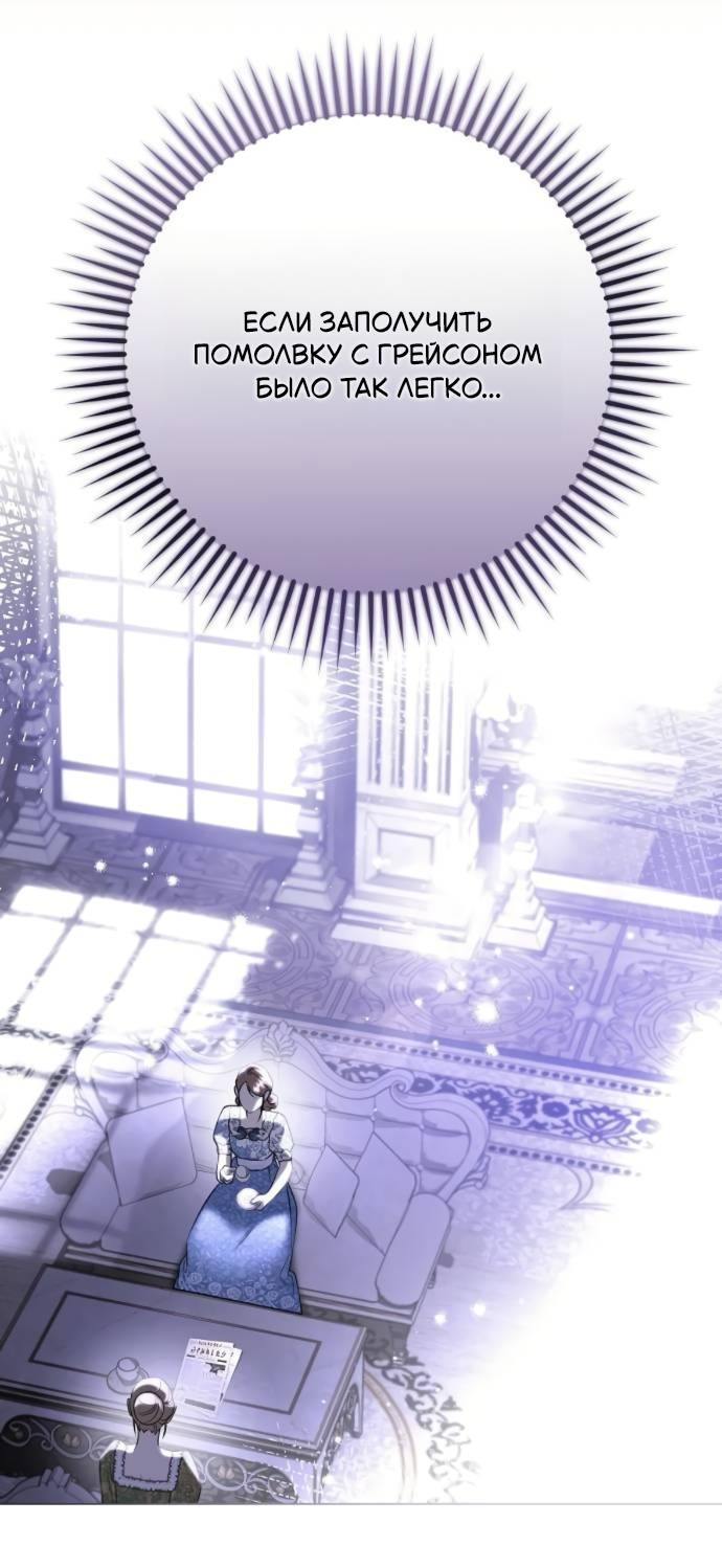 Манга Его Светлейшему, безупречному герцогу - Глава 9 Страница 36
