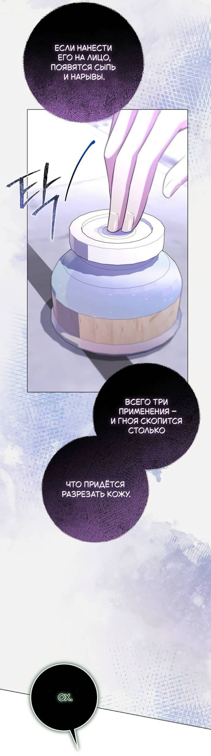 Манга Его Светлейшему, безупречному герцогу - Глава 9 Страница 61