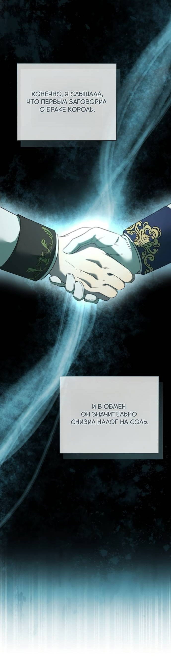 Манга Его Светлейшему, безупречному герцогу - Глава 9 Страница 39