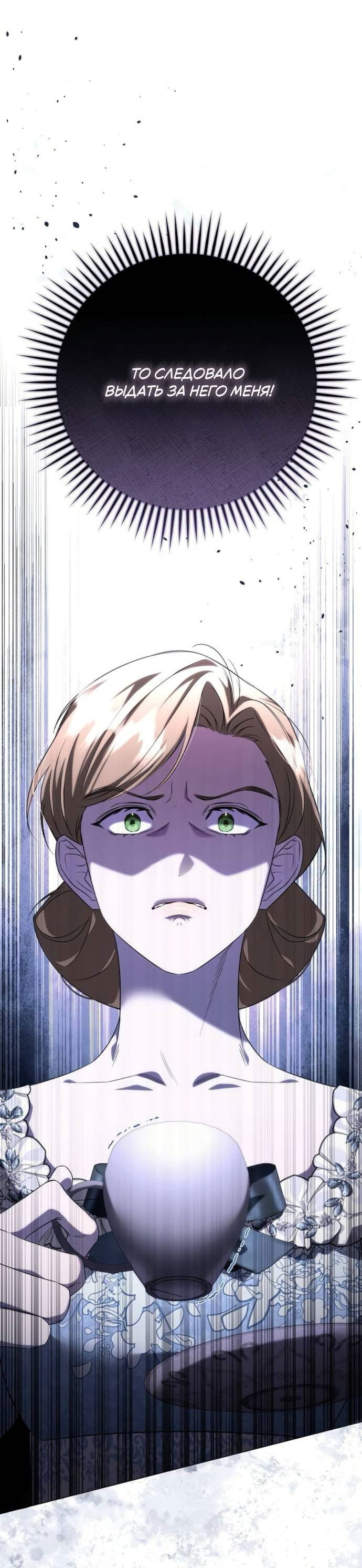 Манга Его Светлейшему, безупречному герцогу - Глава 9 Страница 37