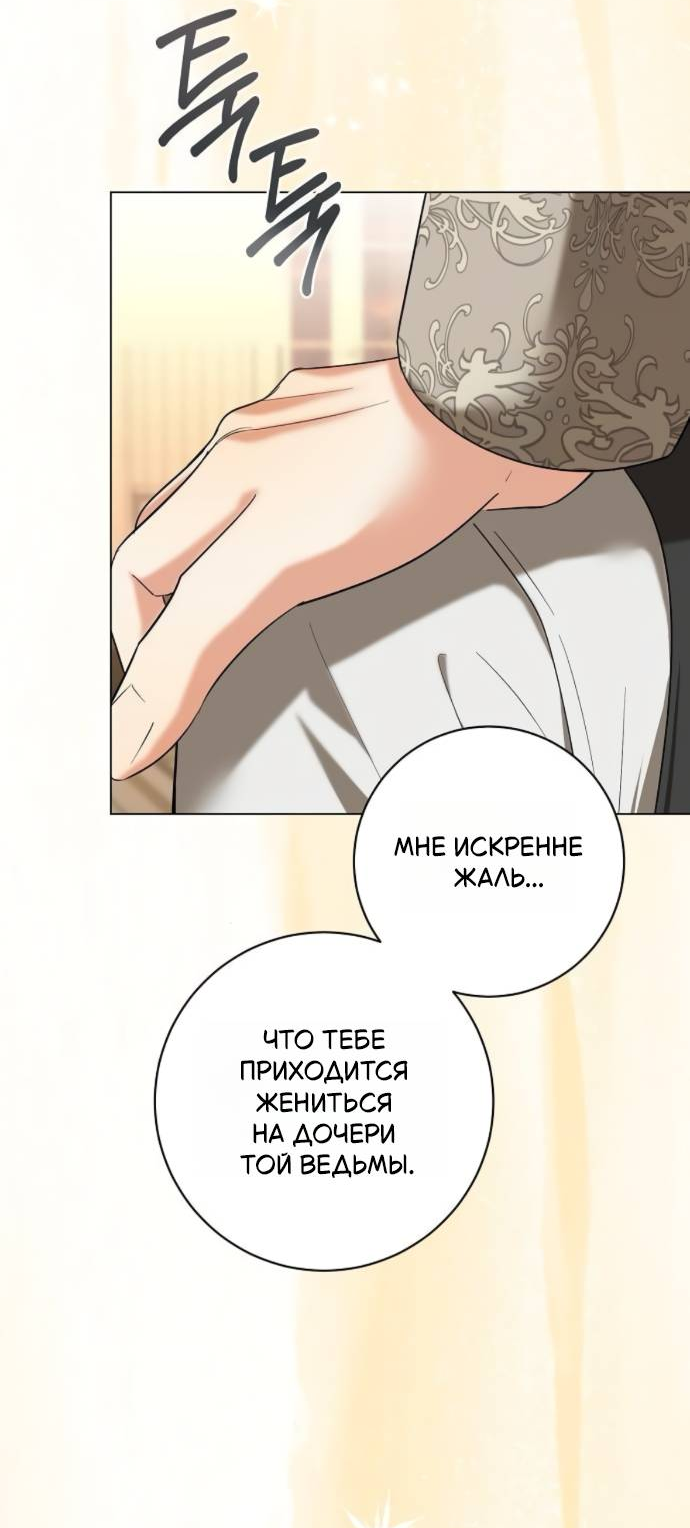 Манга Его Светлейшему, безупречному герцогу - Глава 9 Страница 20