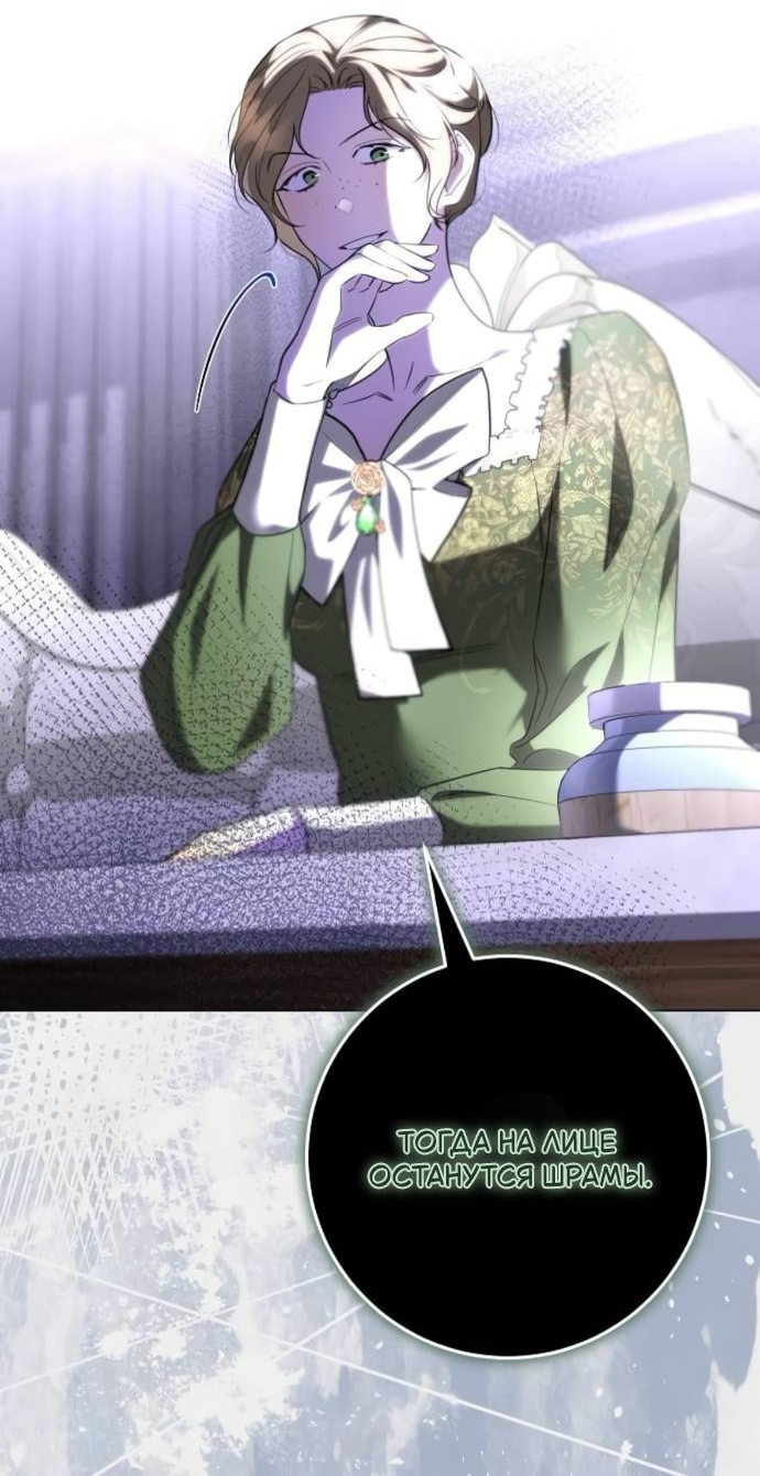 Манга Его Светлейшему, безупречному герцогу - Глава 9 Страница 62