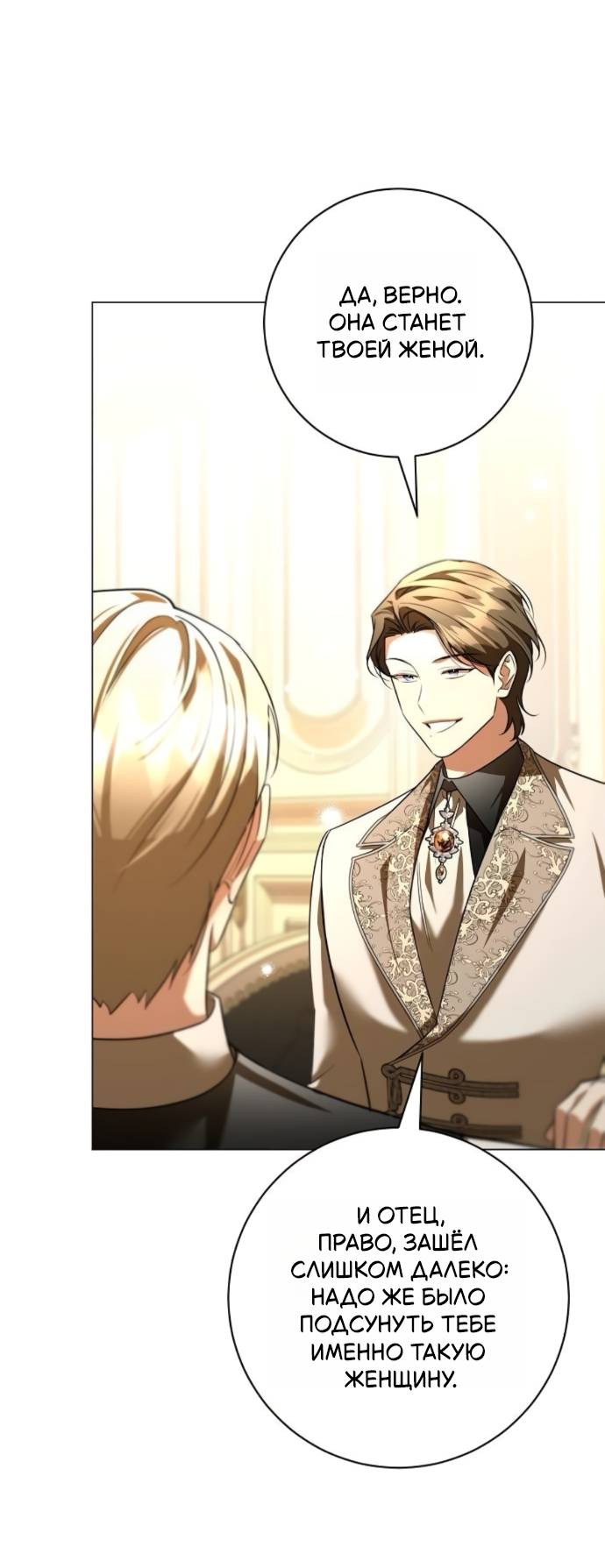 Манга Его Светлейшему, безупречному герцогу - Глава 9 Страница 9