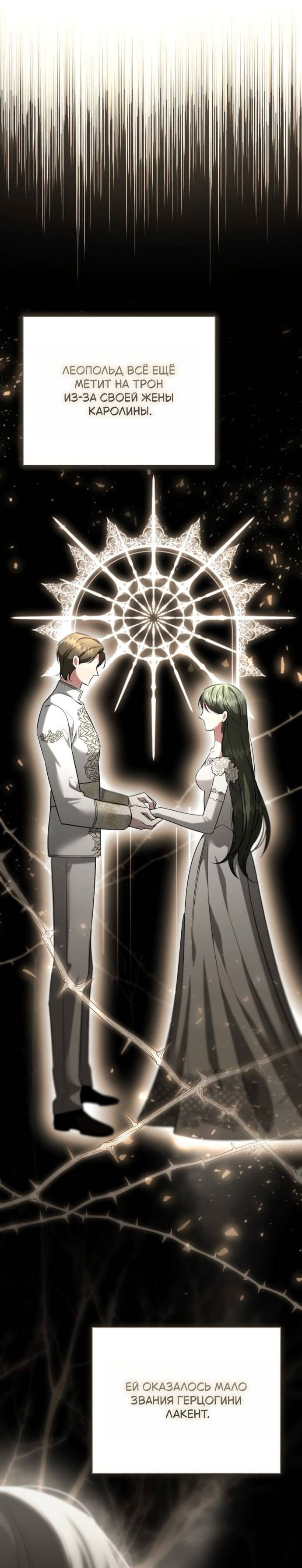 Манга Его Светлейшему, безупречному герцогу - Глава 9 Страница 15