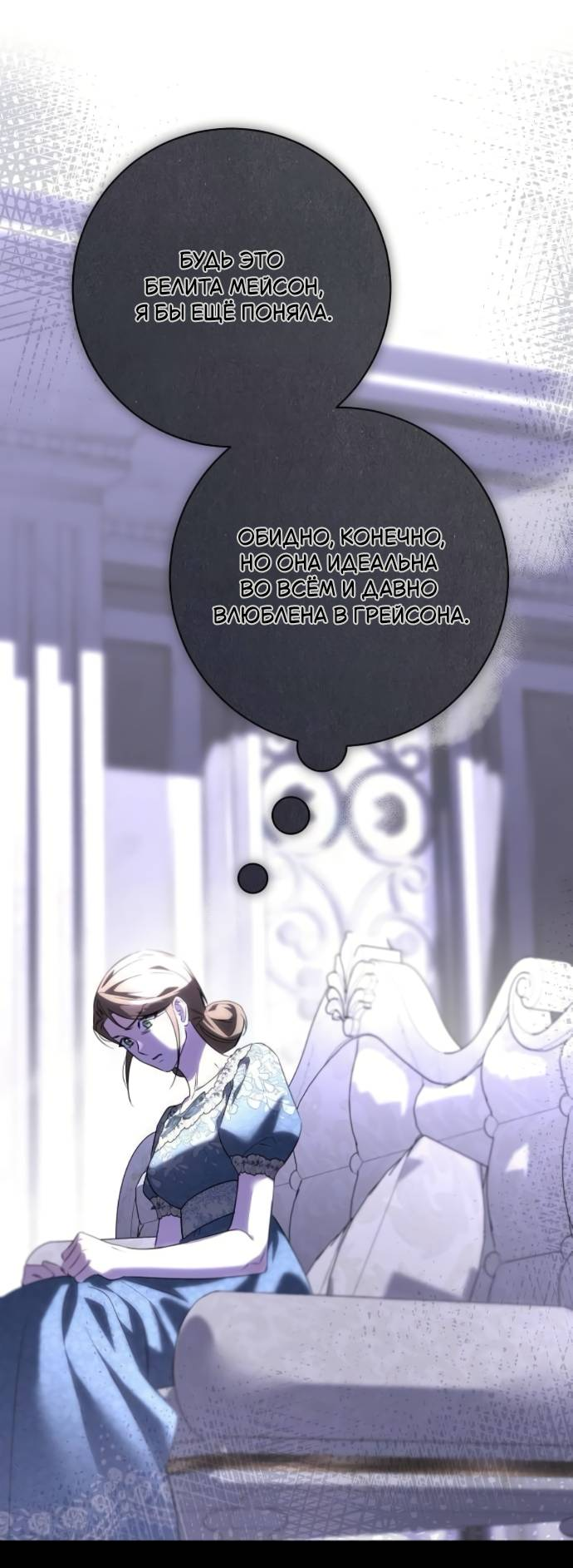 Манга Его Светлейшему, безупречному герцогу - Глава 9 Страница 40