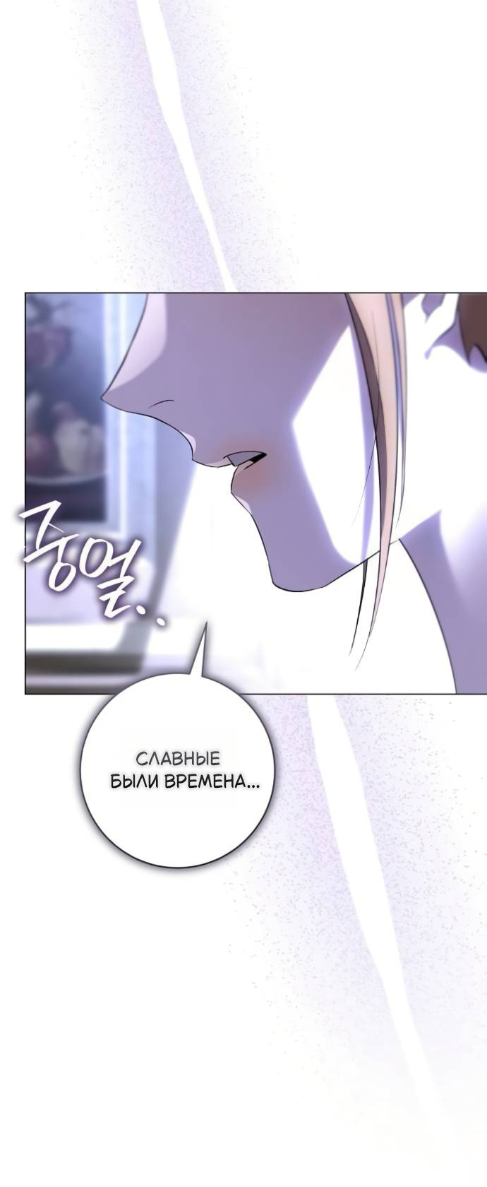 Манга Его Светлейшему, безупречному герцогу - Глава 9 Страница 53