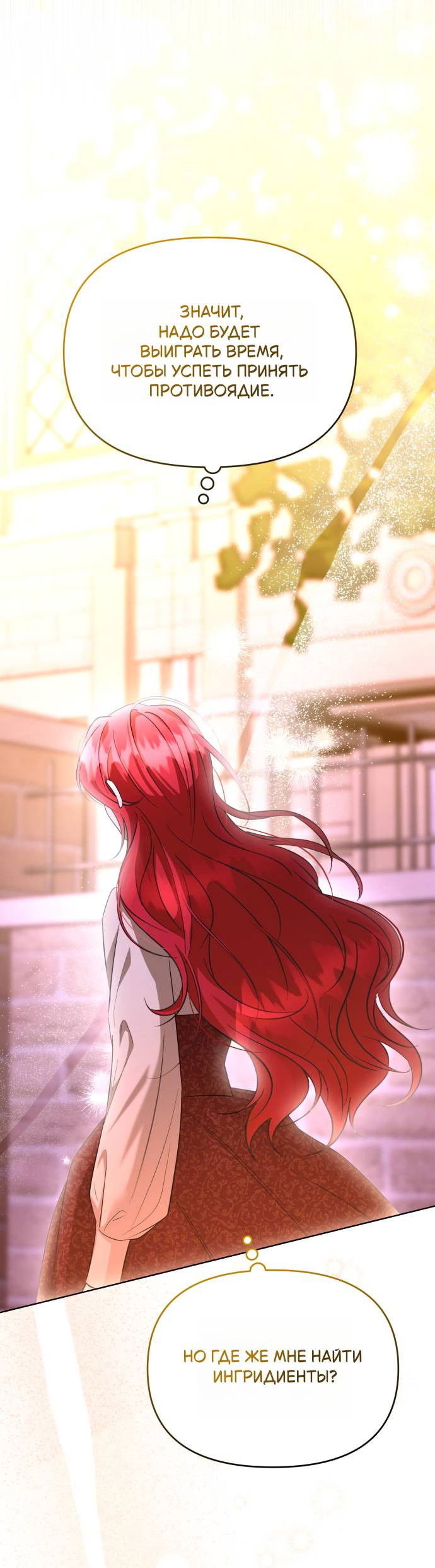 Манга Его Светлейшему, безупречному герцогу - Глава 8 Страница 38