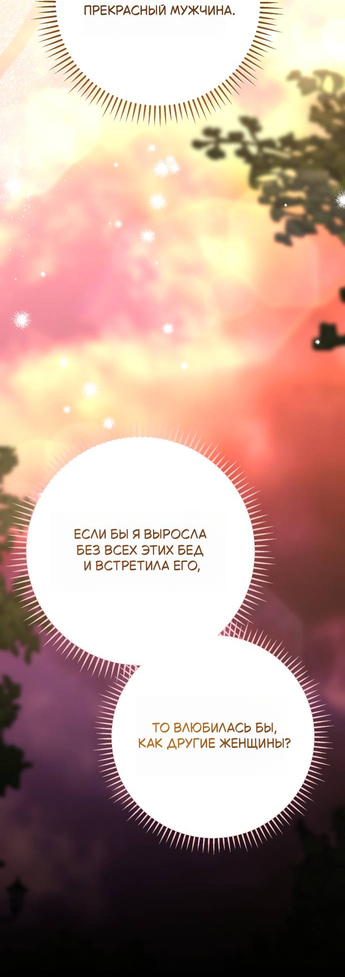 Манга Его Светлейшему, безупречному герцогу - Глава 8 Страница 44