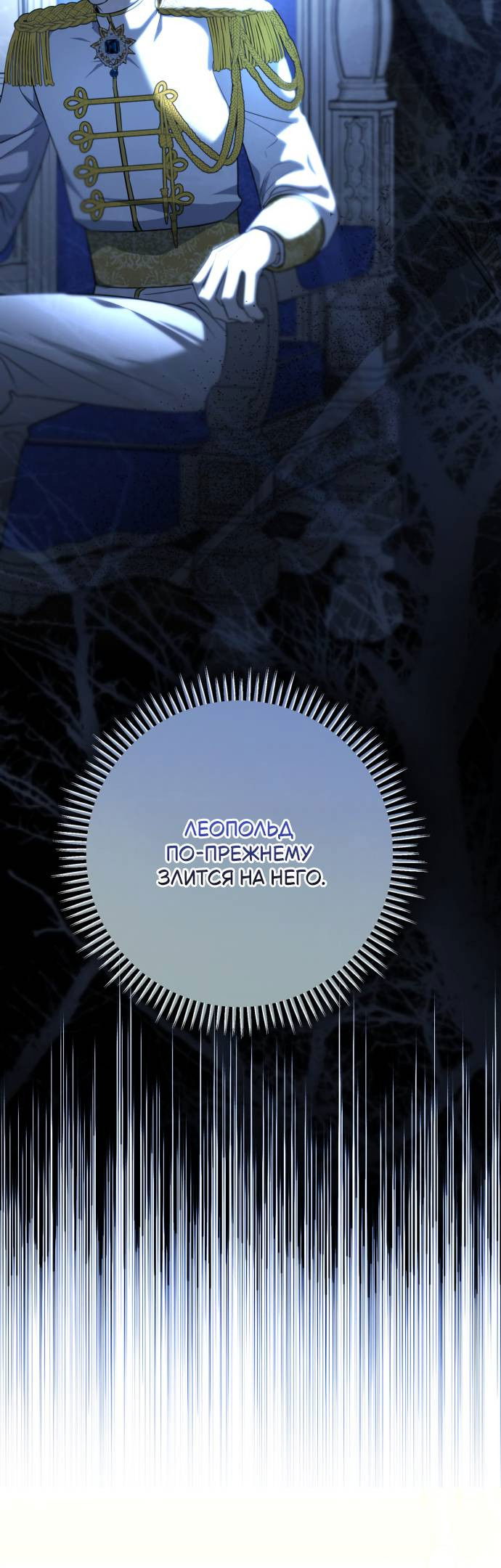 Манга Его Светлейшему, безупречному герцогу - Глава 8 Страница 61