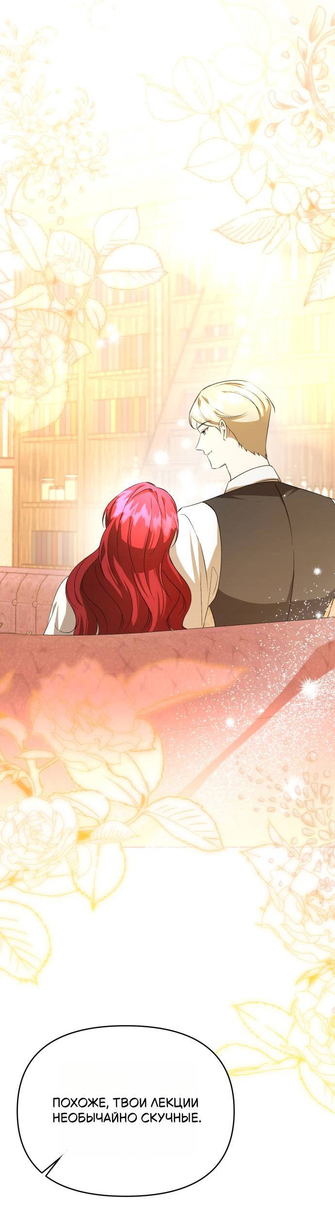 Манга Его Светлейшему, безупречному герцогу - Глава 8 Страница 15