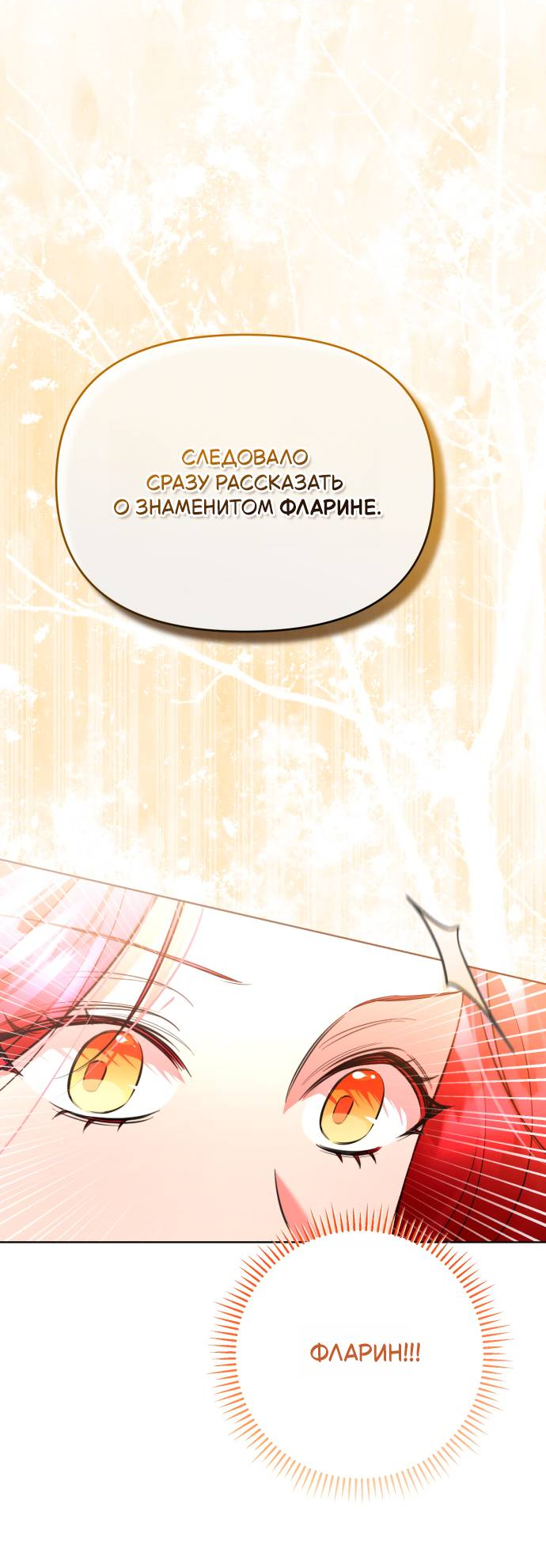 Манга Его Светлейшему, безупречному герцогу - Глава 8 Страница 28