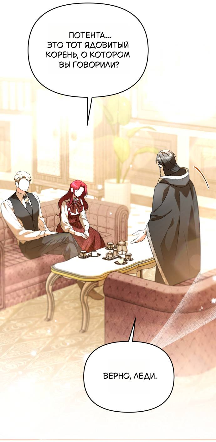 Манга Его Светлейшему, безупречному герцогу - Глава 8 Страница 3