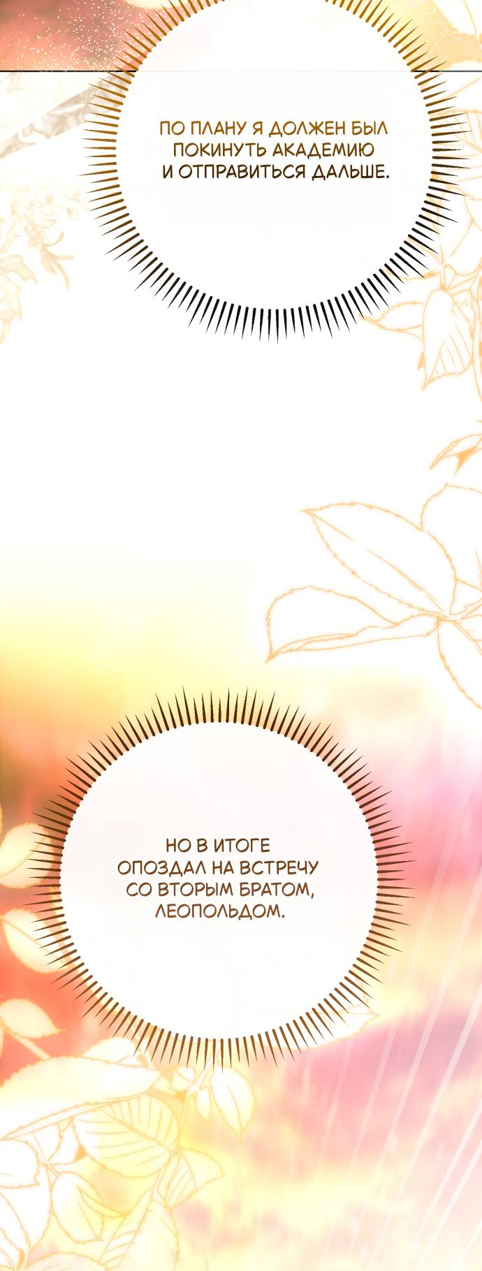 Манга Его Светлейшему, безупречному герцогу - Глава 8 Страница 54