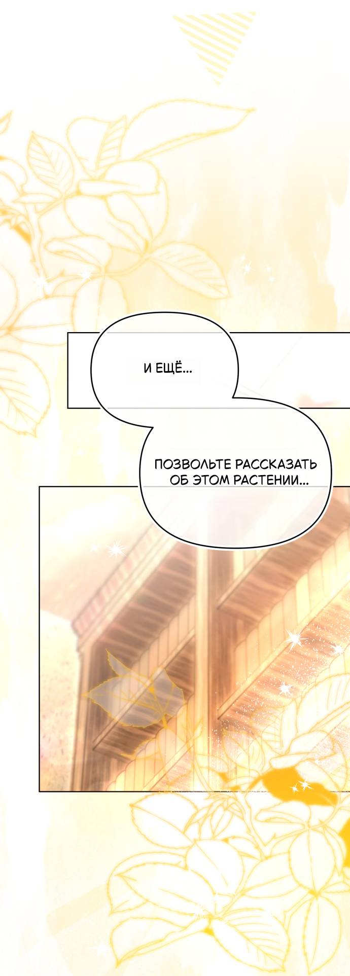 Манга Его Светлейшему, безупречному герцогу - Глава 8 Страница 8