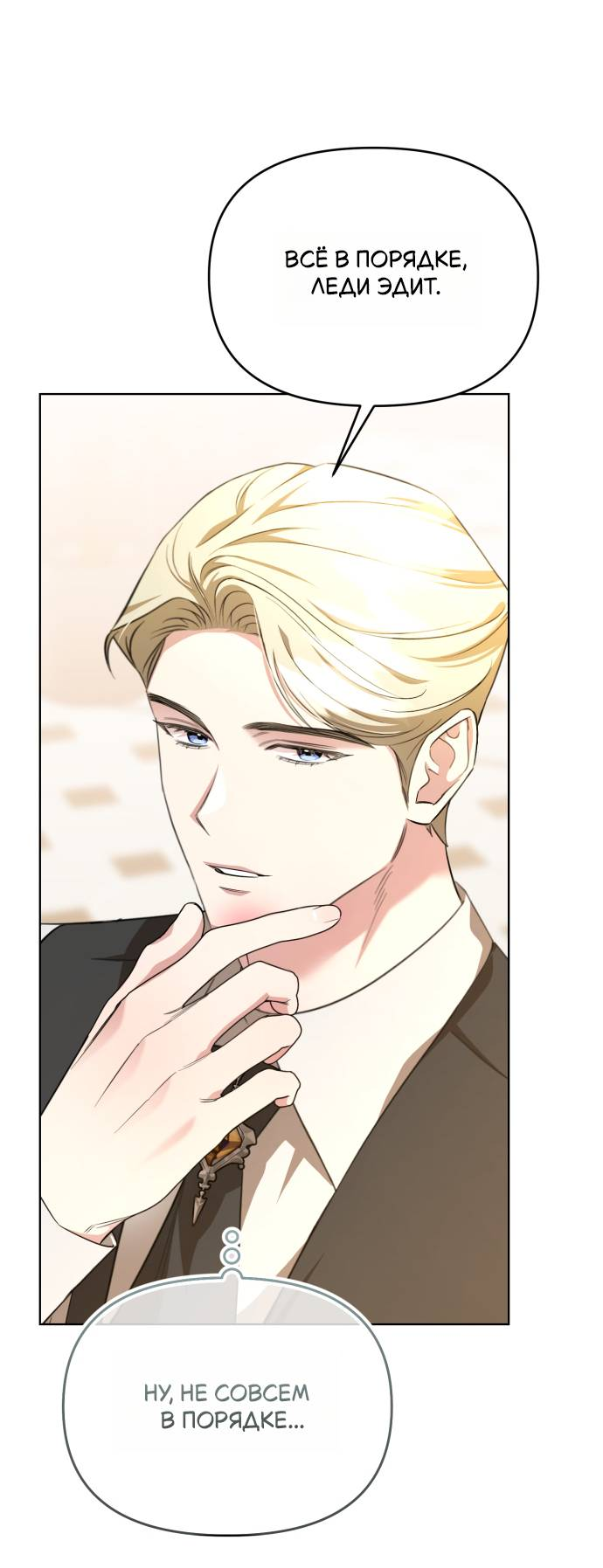 Манга Его Светлейшему, безупречному герцогу - Глава 8 Страница 24
