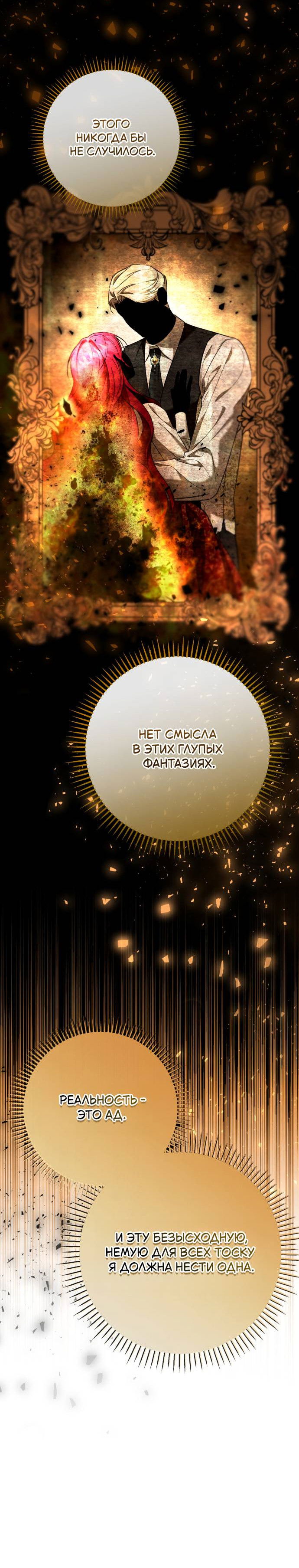 Манга Его Светлейшему, безупречному герцогу - Глава 8 Страница 47