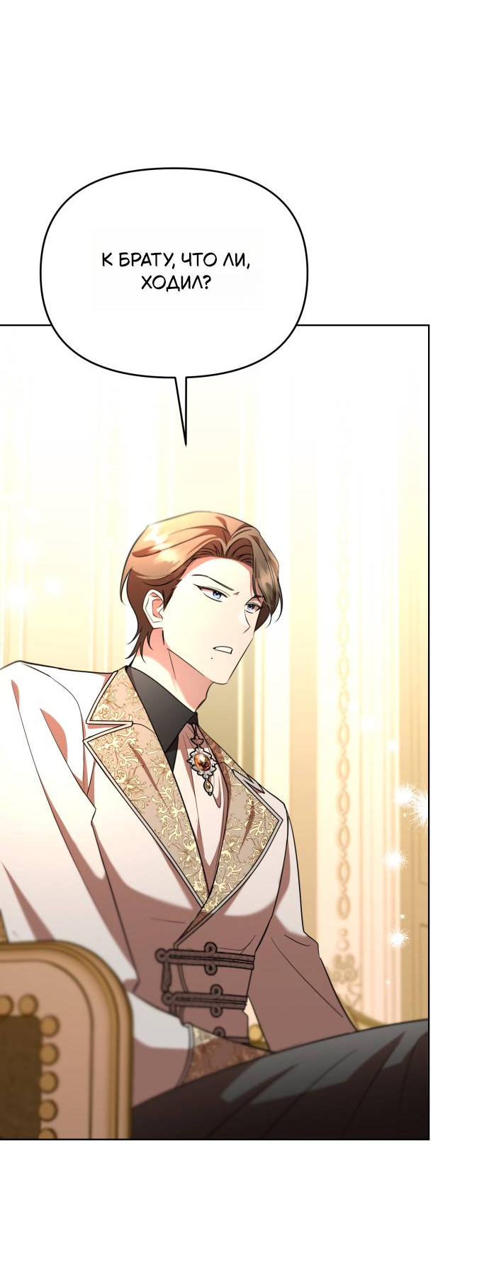 Манга Его Светлейшему, безупречному герцогу - Глава 8 Страница 59