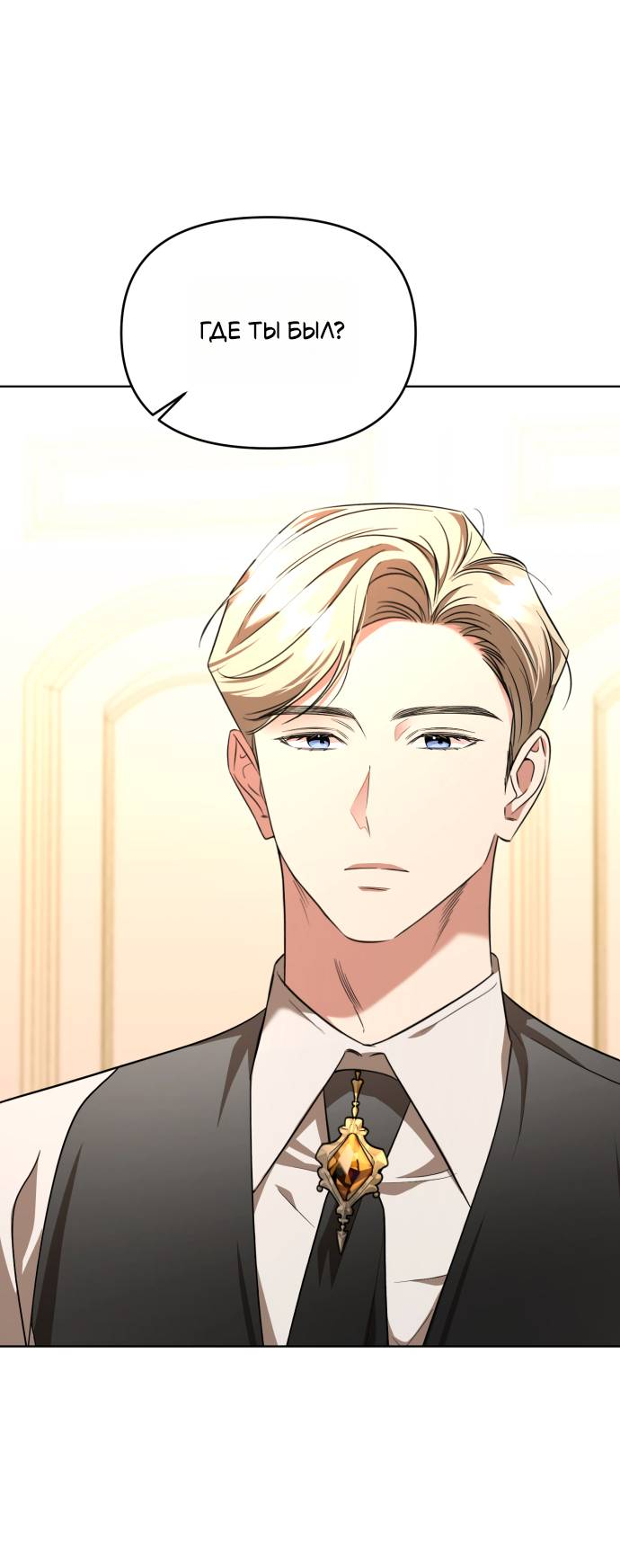 Манга Его Светлейшему, безупречному герцогу - Глава 8 Страница 58