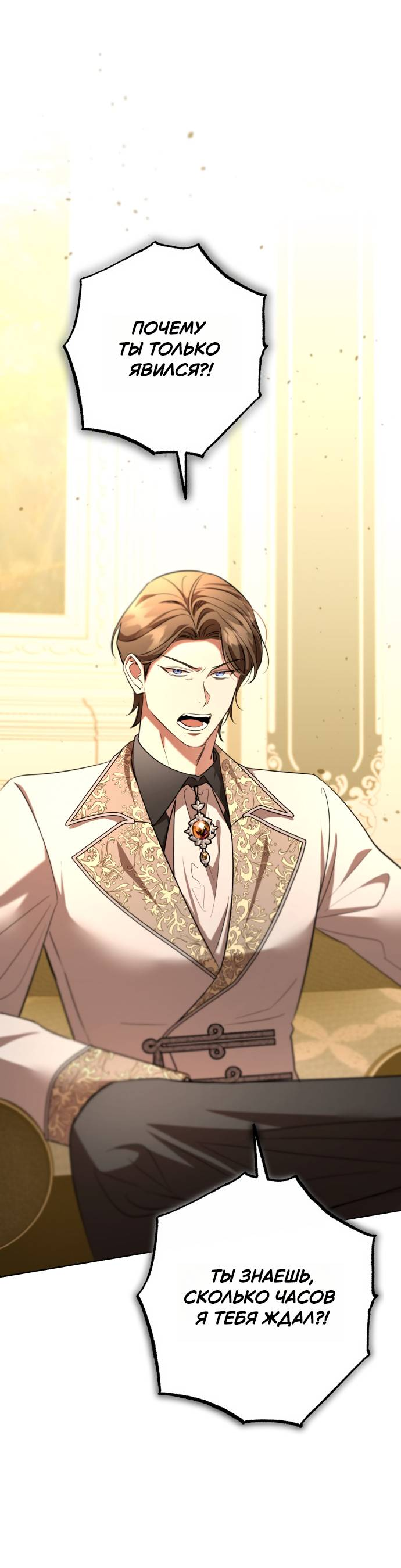 Манга Его Светлейшему, безупречному герцогу - Глава 8 Страница 56