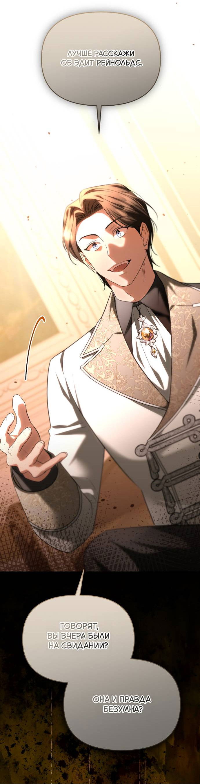 Манга Его Светлейшему, безупречному герцогу - Глава 8 Страница 64