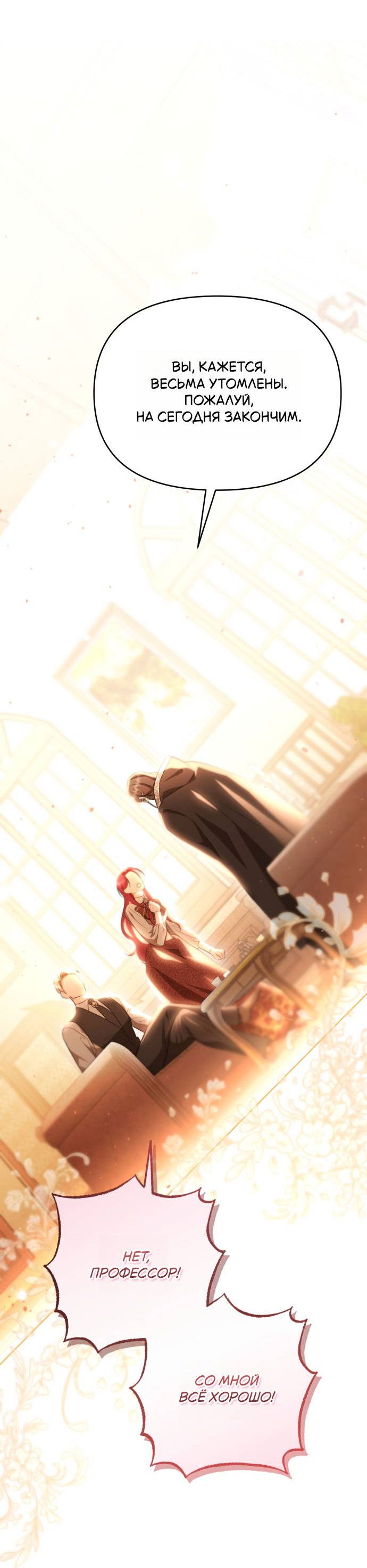 Манга Его Светлейшему, безупречному герцогу - Глава 8 Страница 29