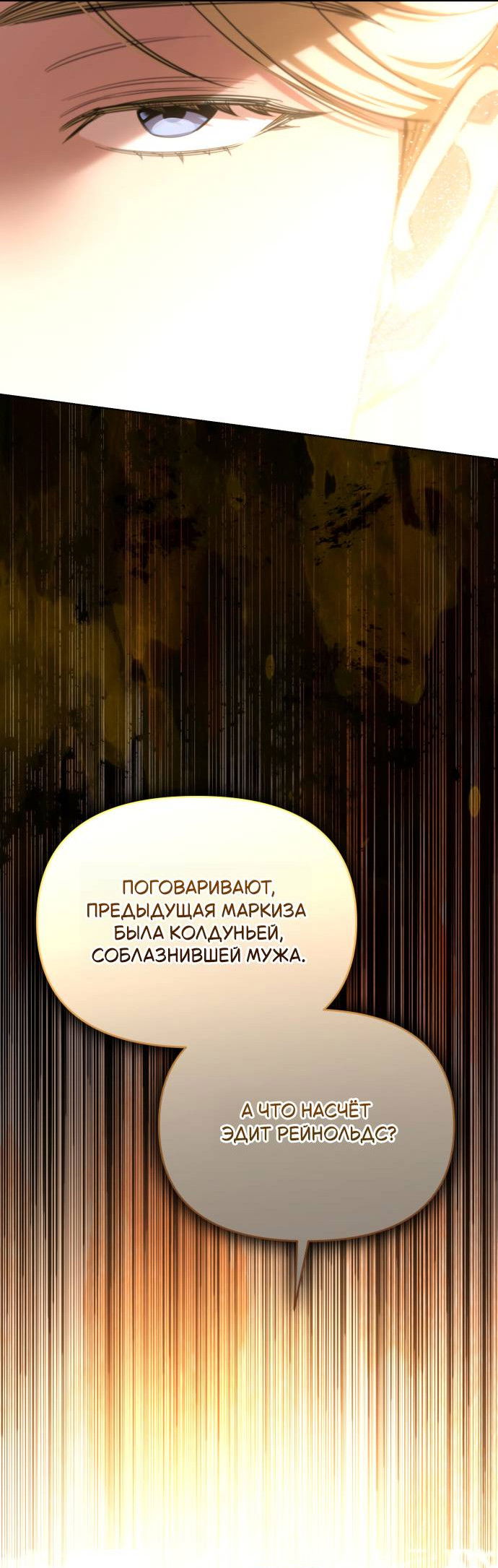 Манга Его Светлейшему, безупречному герцогу - Глава 8 Страница 65