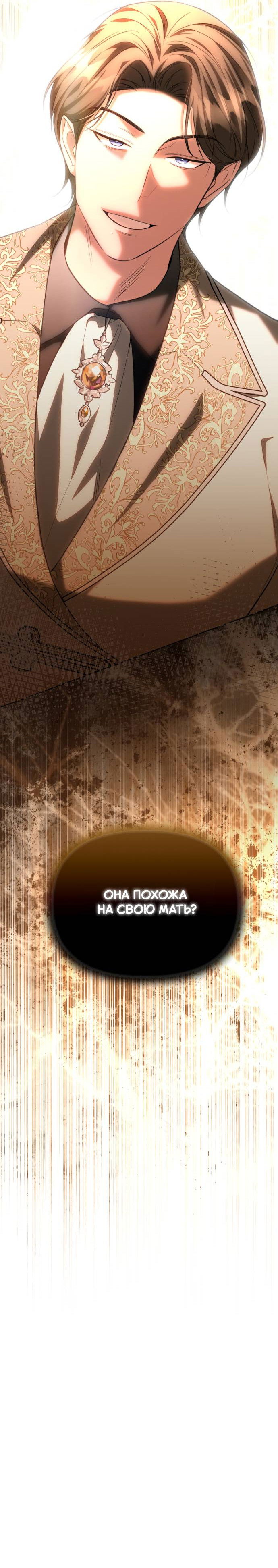 Манга Его Светлейшему, безупречному герцогу - Глава 8 Страница 66