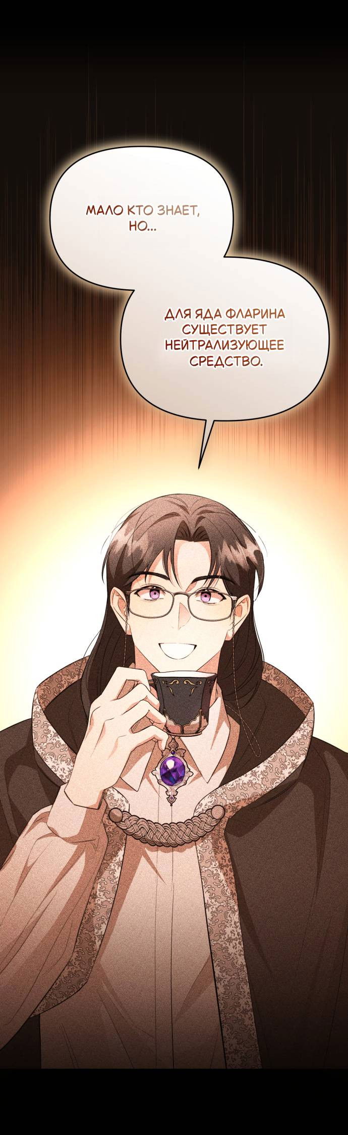 Манга Его Светлейшему, безупречному герцогу - Глава 8 Страница 36