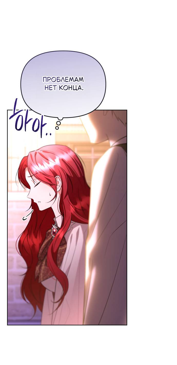 Манга Его Светлейшему, безупречному герцогу - Глава 8 Страница 40