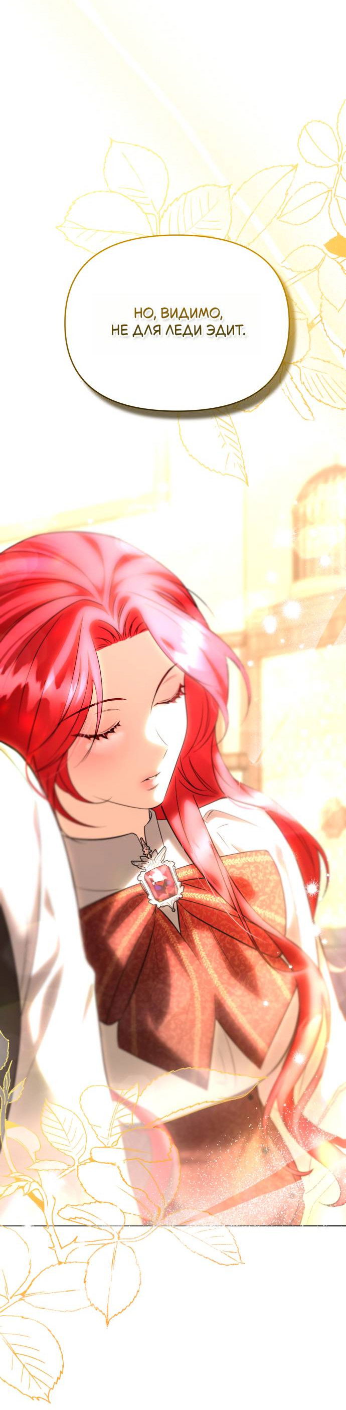 Манга Его Светлейшему, безупречному герцогу - Глава 8 Страница 17