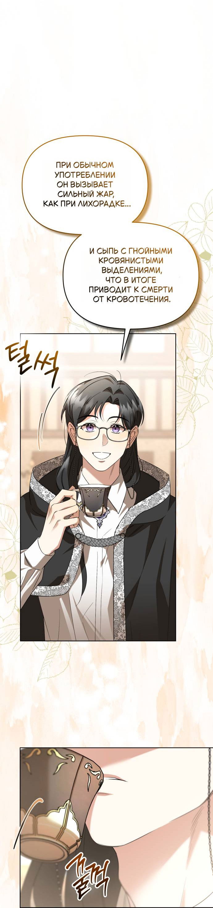 Манга Его Светлейшему, безупречному герцогу - Глава 8 Страница 4