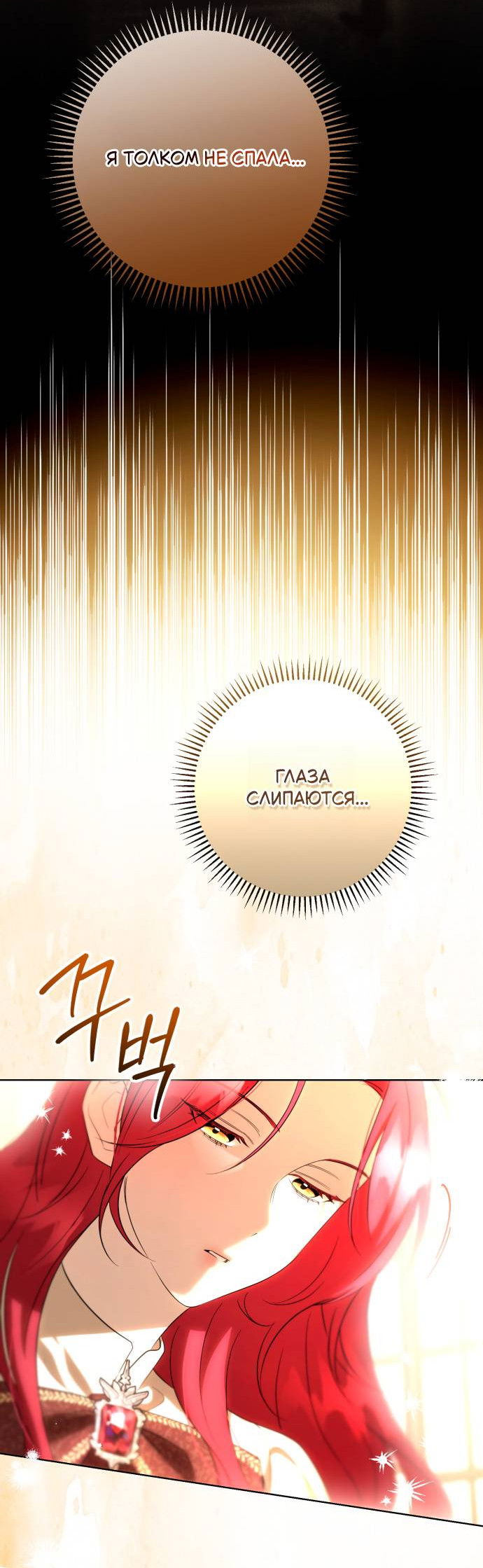 Манга Его Светлейшему, безупречному герцогу - Глава 8 Страница 11