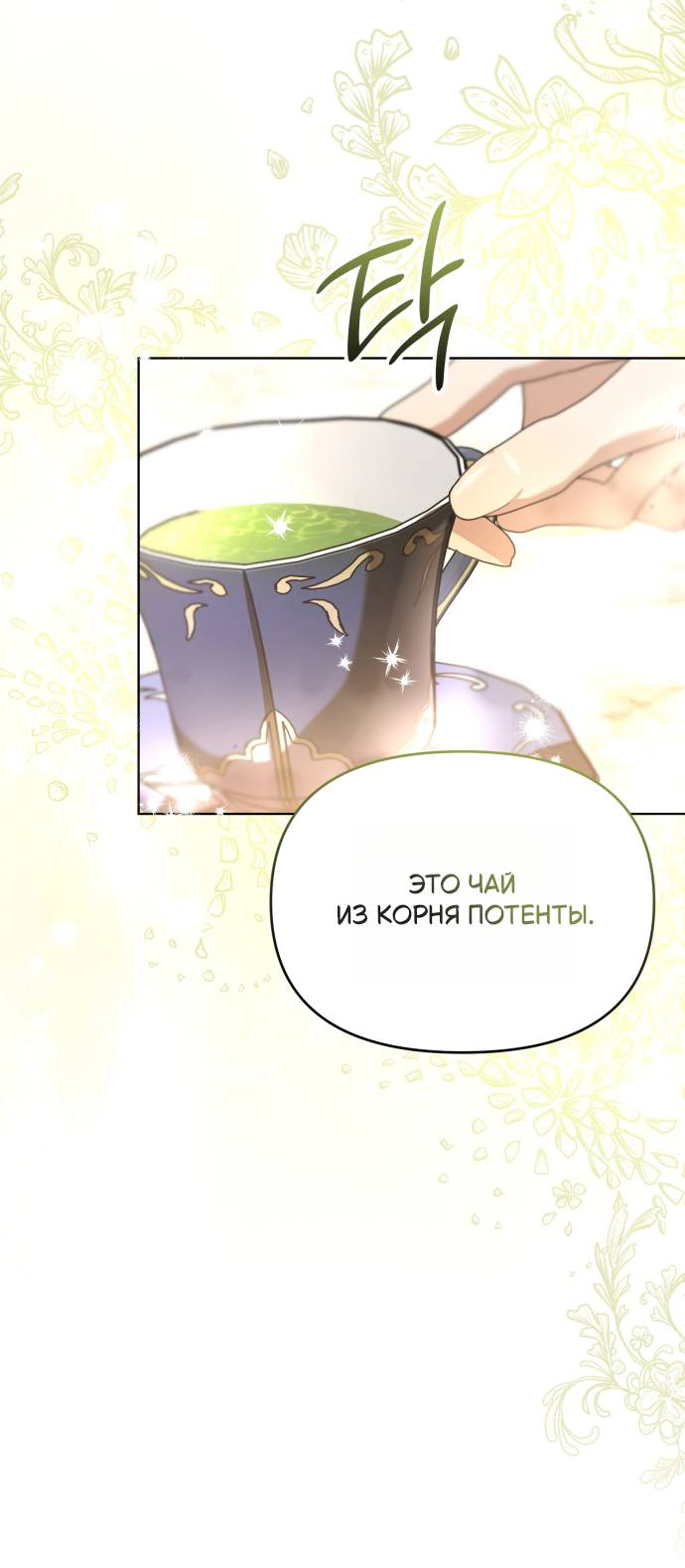 Манга Его Светлейшему, безупречному герцогу - Глава 8 Страница 2