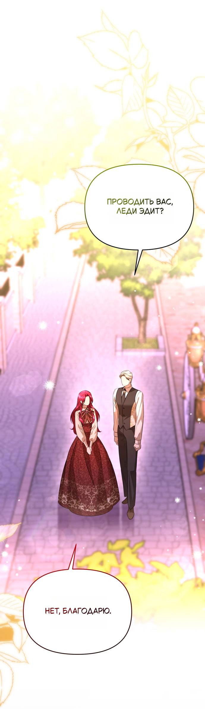 Манга Его Светлейшему, безупречному герцогу - Глава 8 Страница 48