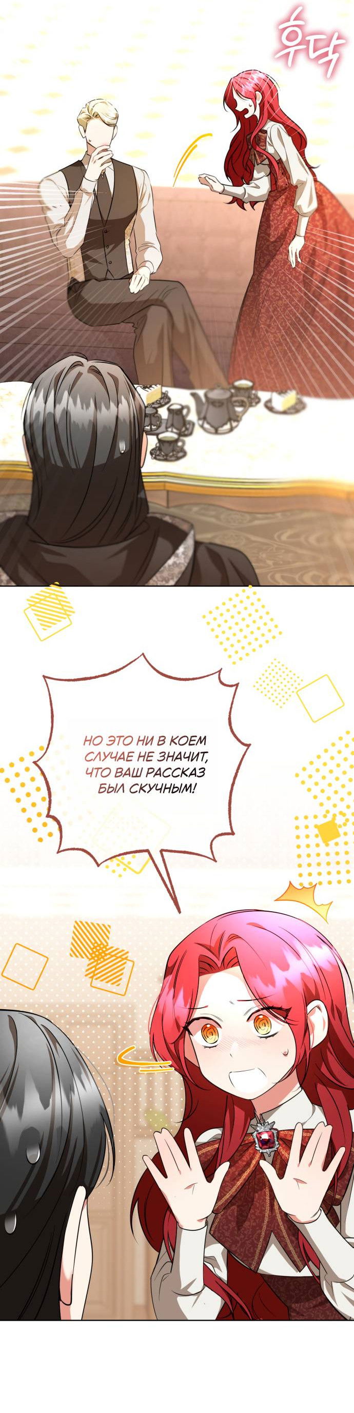 Манга Его Светлейшему, безупречному герцогу - Глава 8 Страница 23