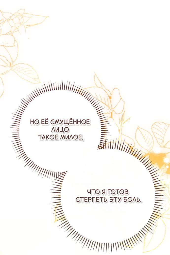 Манга Его Светлейшему, безупречному герцогу - Глава 8 Страница 25