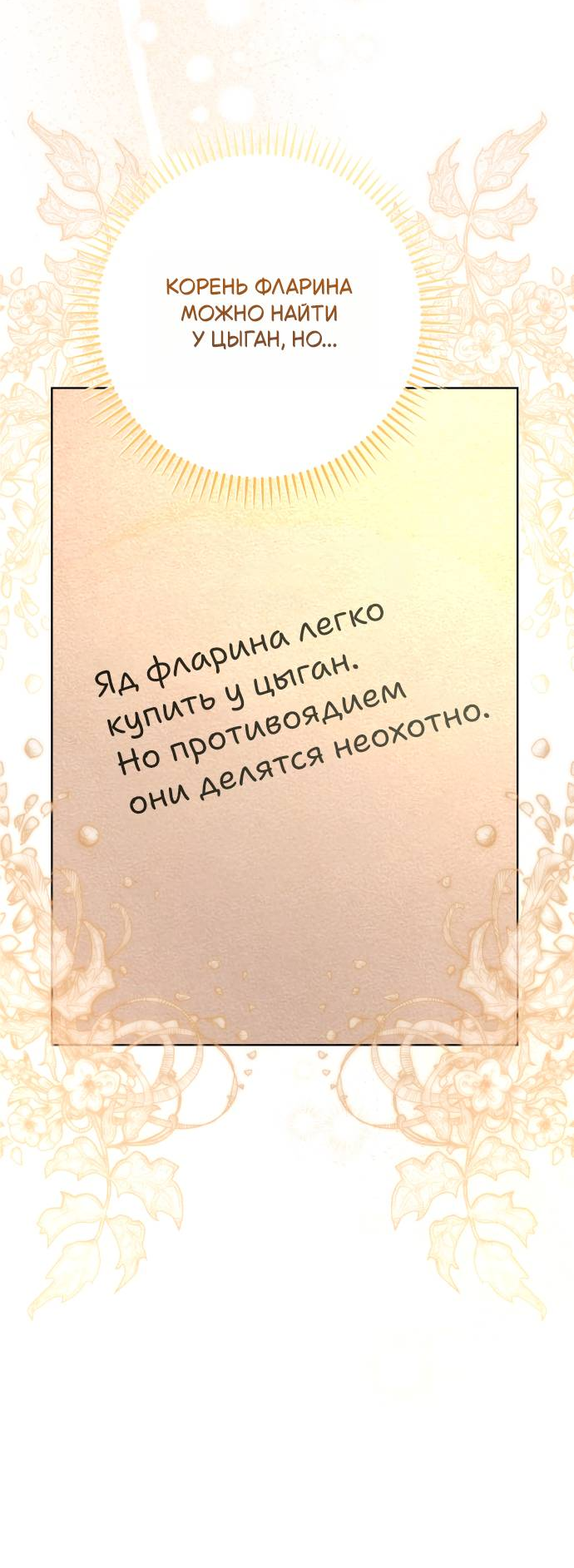 Манга Его Светлейшему, безупречному герцогу - Глава 8 Страница 39